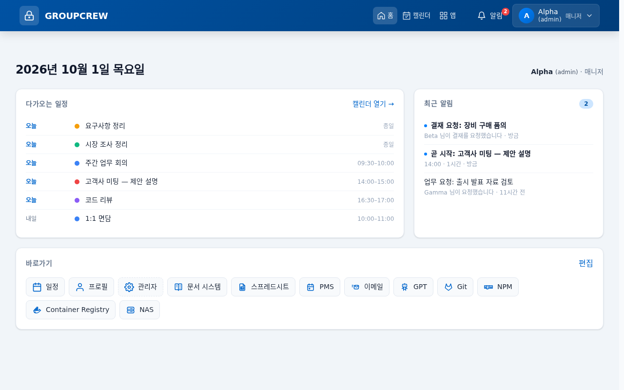 일정과 할 일을 한눈에